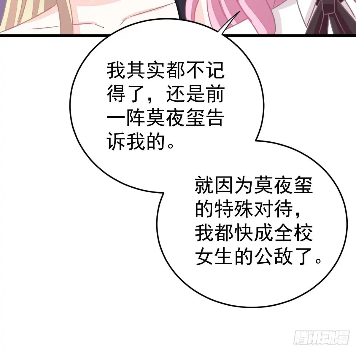冰山总裁小萌妻（总裁要撩我） 把他套牢 第53页