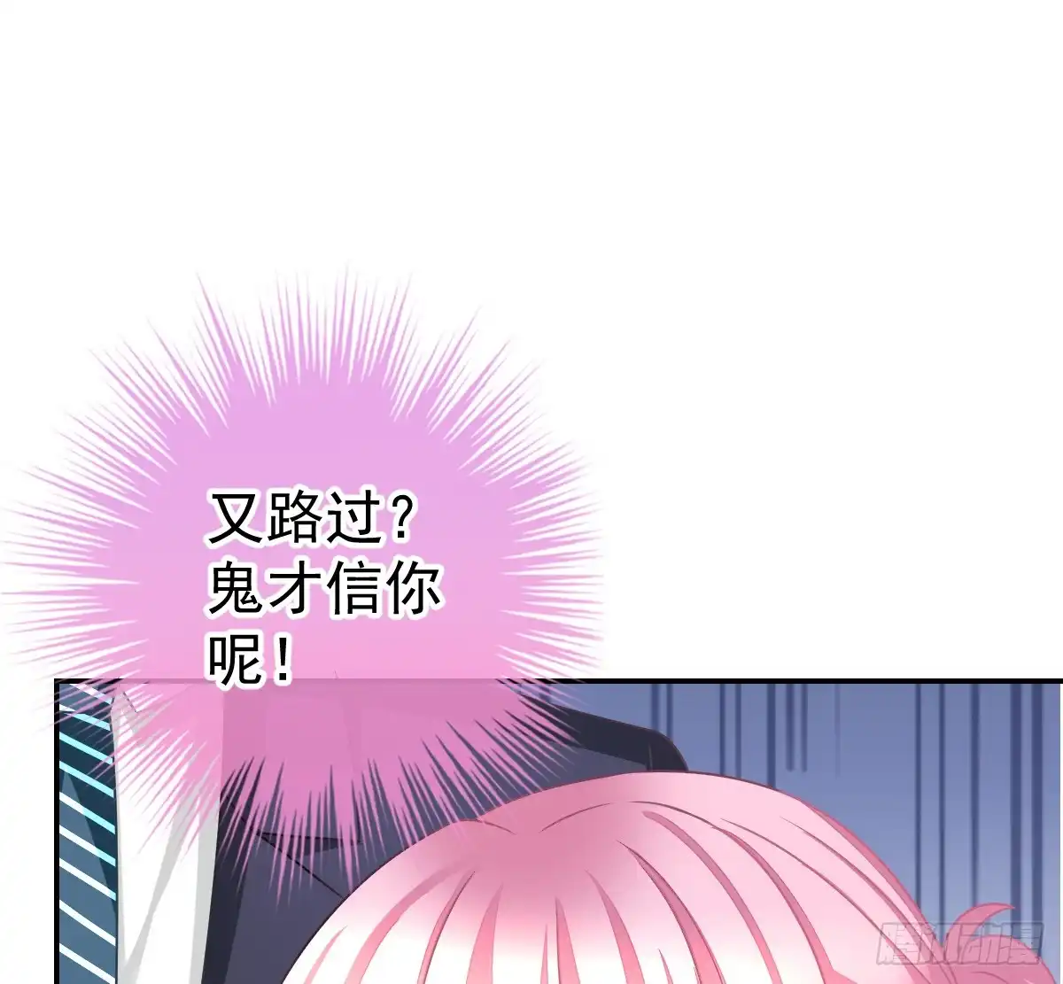 冰山总裁小萌妻（总裁要撩我） 把你牢牢拴住！ 第24页