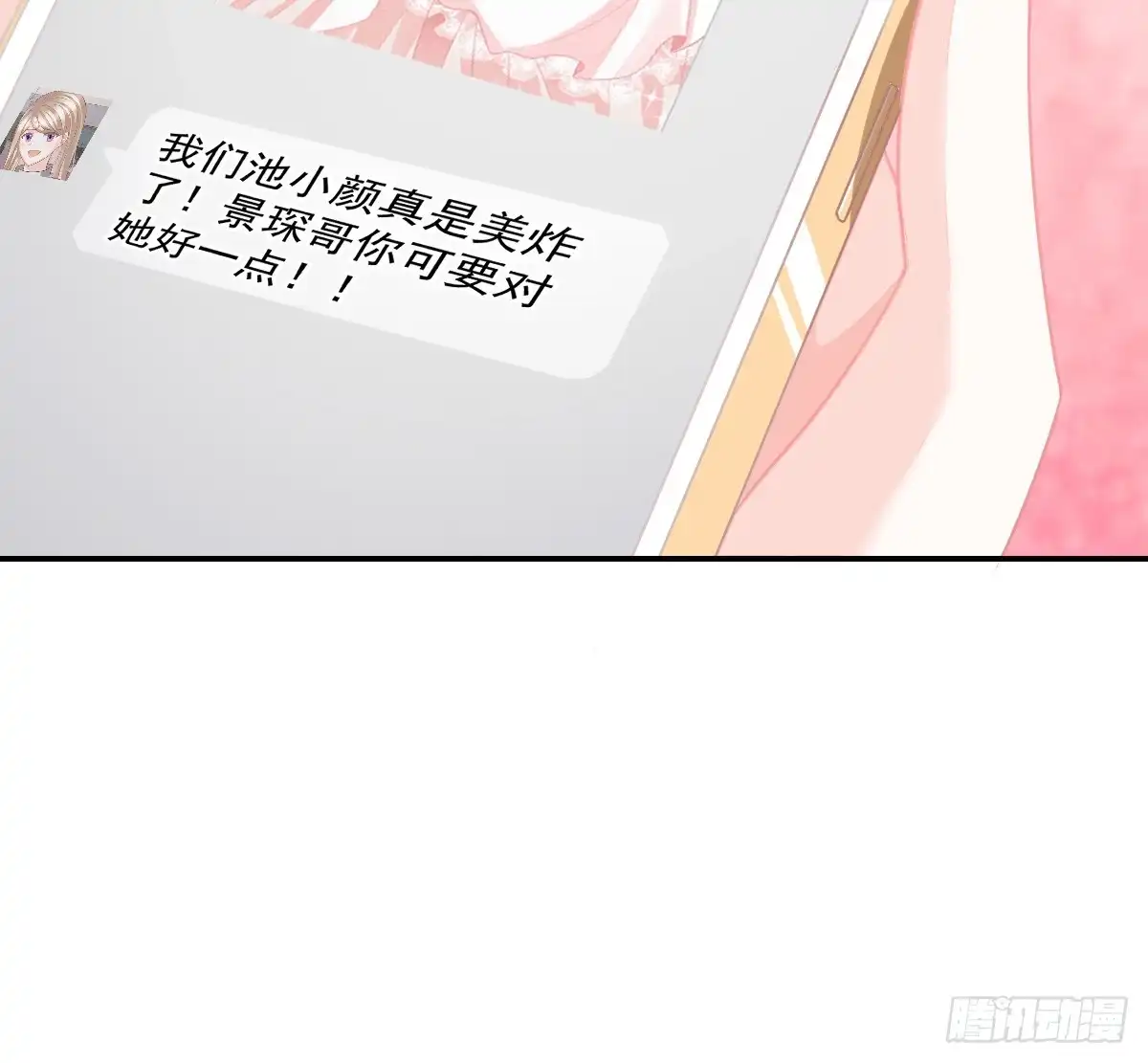 冰山总裁小萌妻（总裁要撩我） 把你牢牢拴住！ 第8页