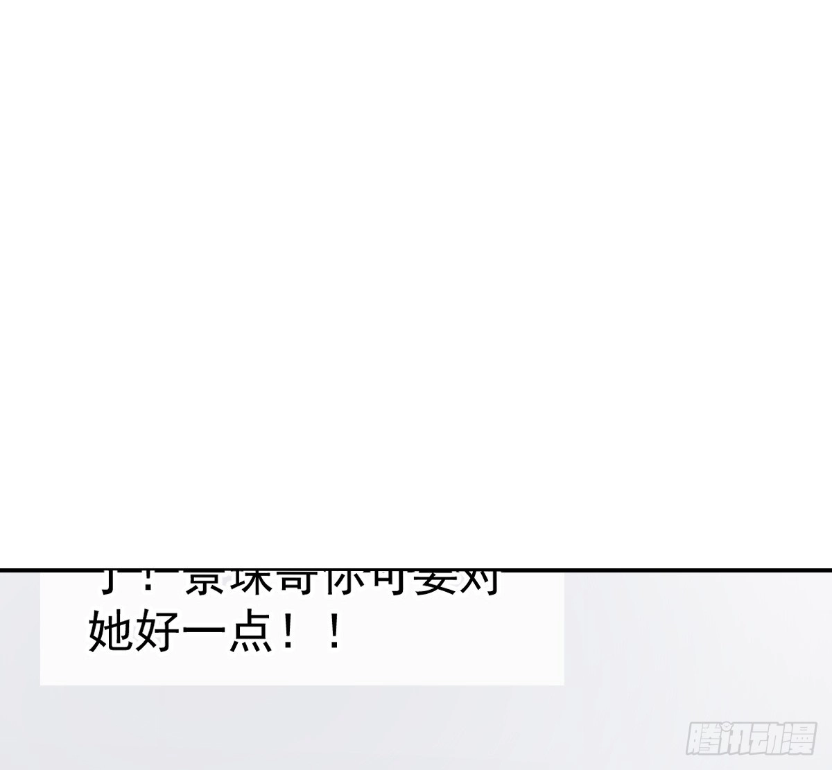 冰山总裁小萌妻（总裁要撩我） 把你牢牢拴住！ 第11页