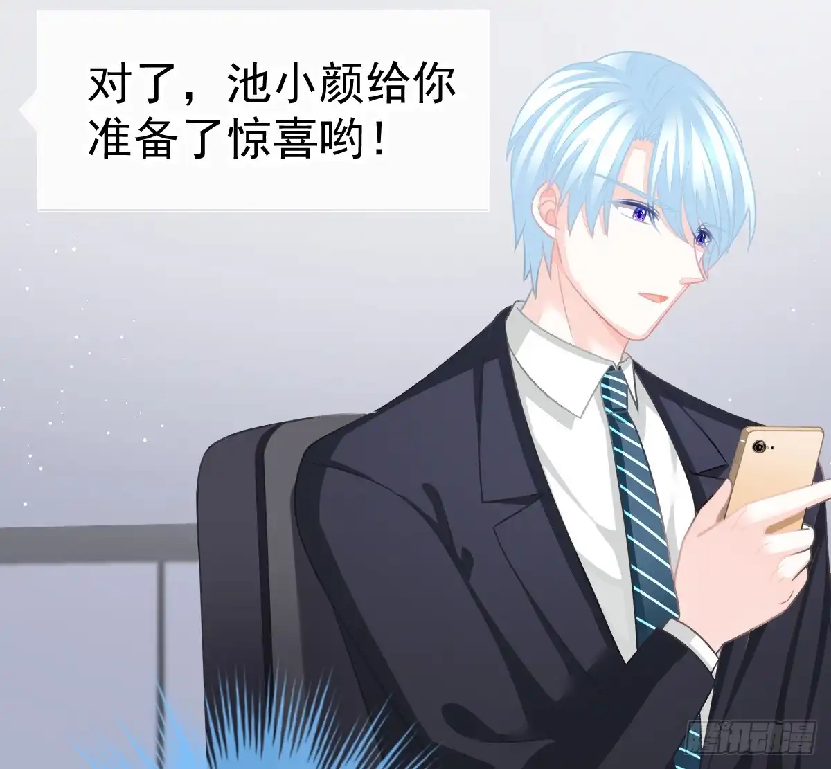 冰山总裁小萌妻（总裁要撩我） 把你牢牢拴住！ 第12页