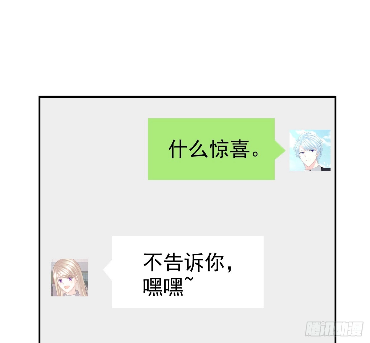 冰山总裁小萌妻（总裁要撩我） 把你牢牢拴住！ 第14页