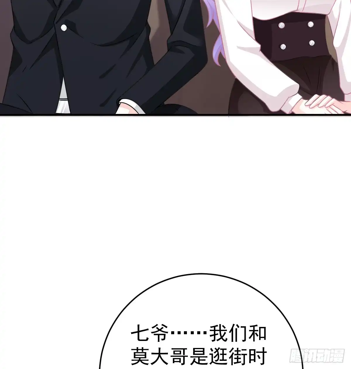 冰山总裁小萌妻（总裁要撩我） 把你牢牢拴住！ 第39页