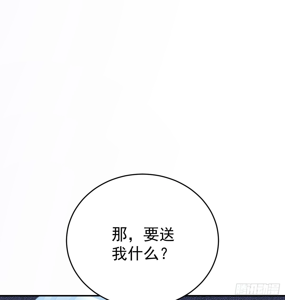 冰山总裁小萌妻（总裁要撩我） 把你牢牢拴住！ 第47页