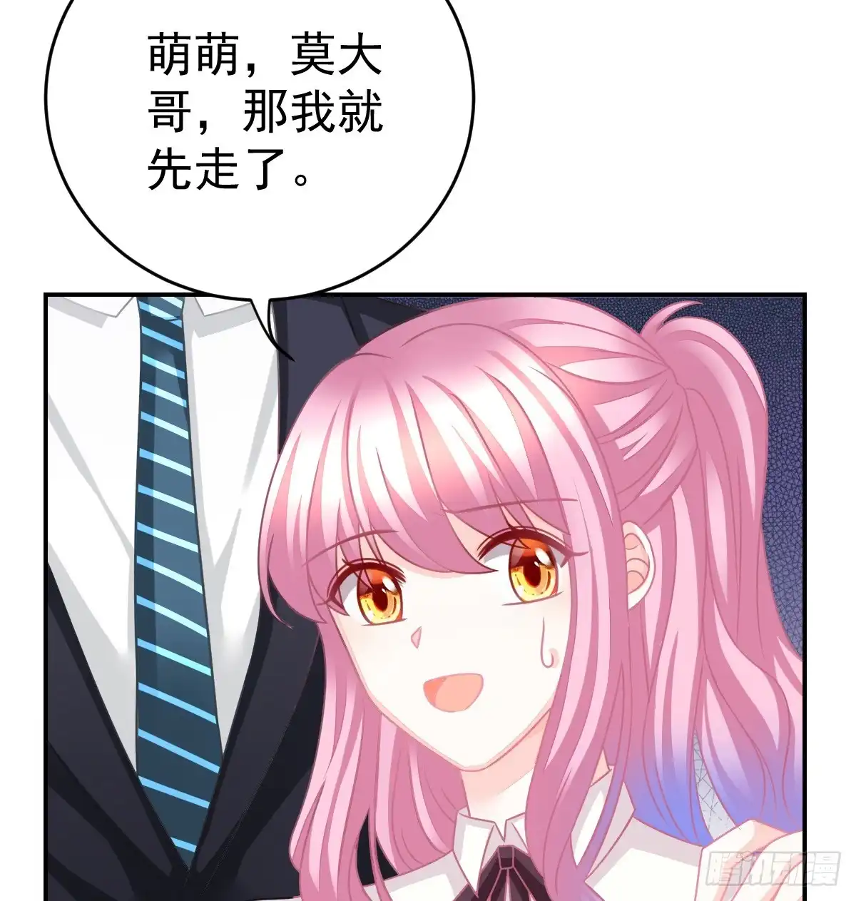 冰山总裁小萌妻（总裁要撩我） 把你牢牢拴住！ 第32页