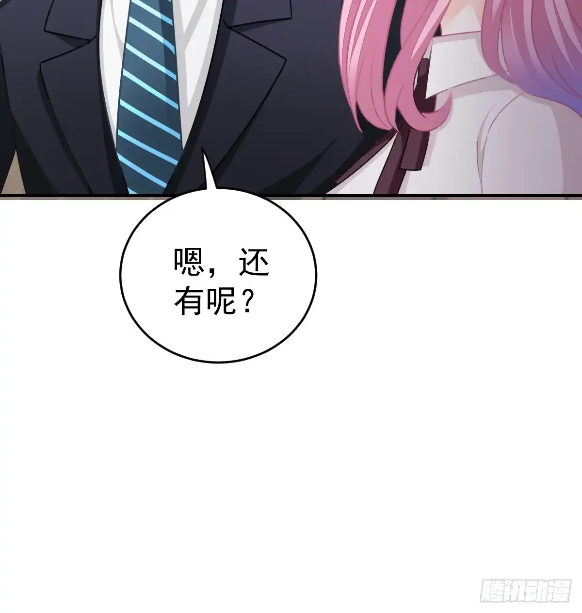 冰山总裁小萌妻（总裁要撩我） 把你牢牢拴住！ 第41页