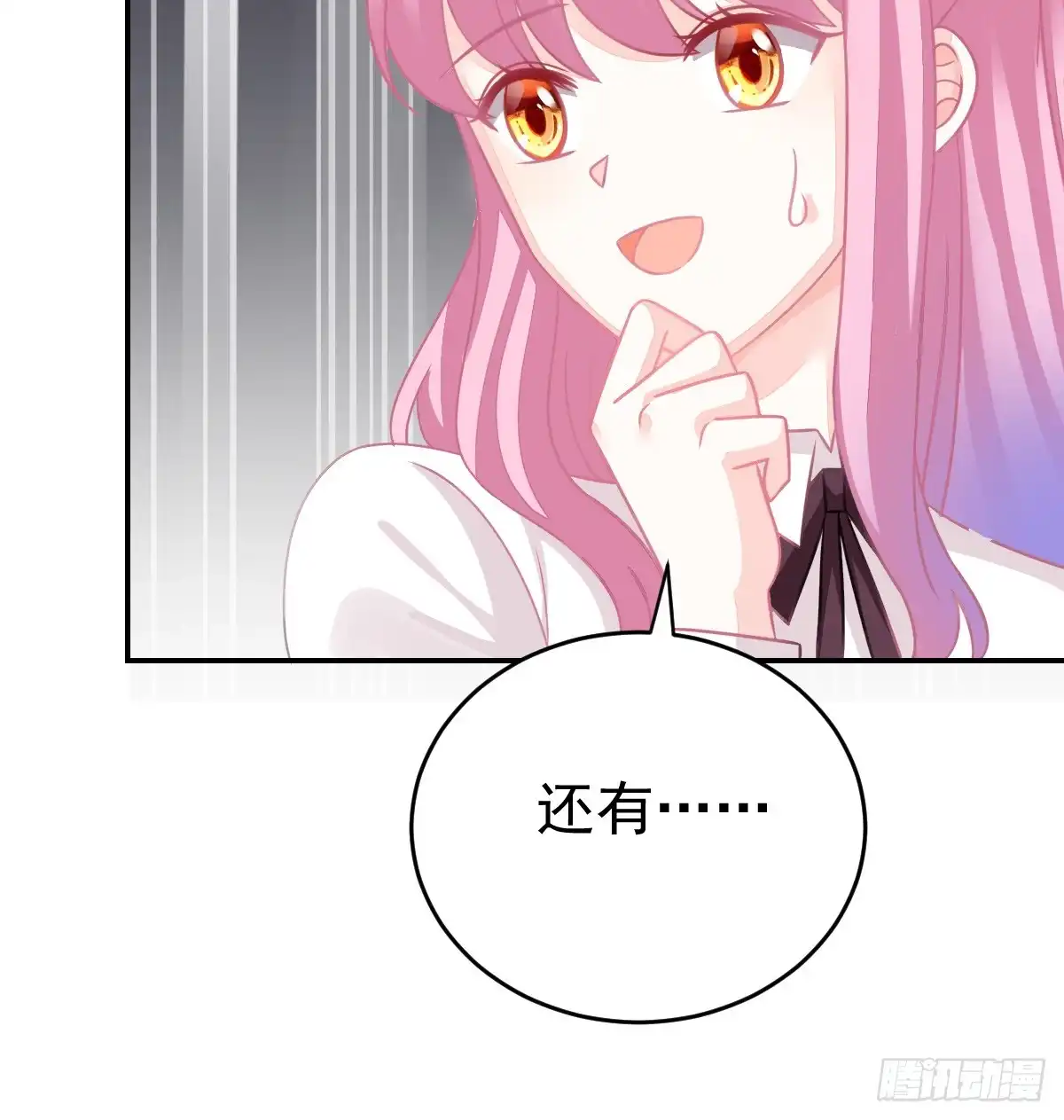 冰山总裁小萌妻（总裁要撩我） 把你牢牢拴住！ 第43页