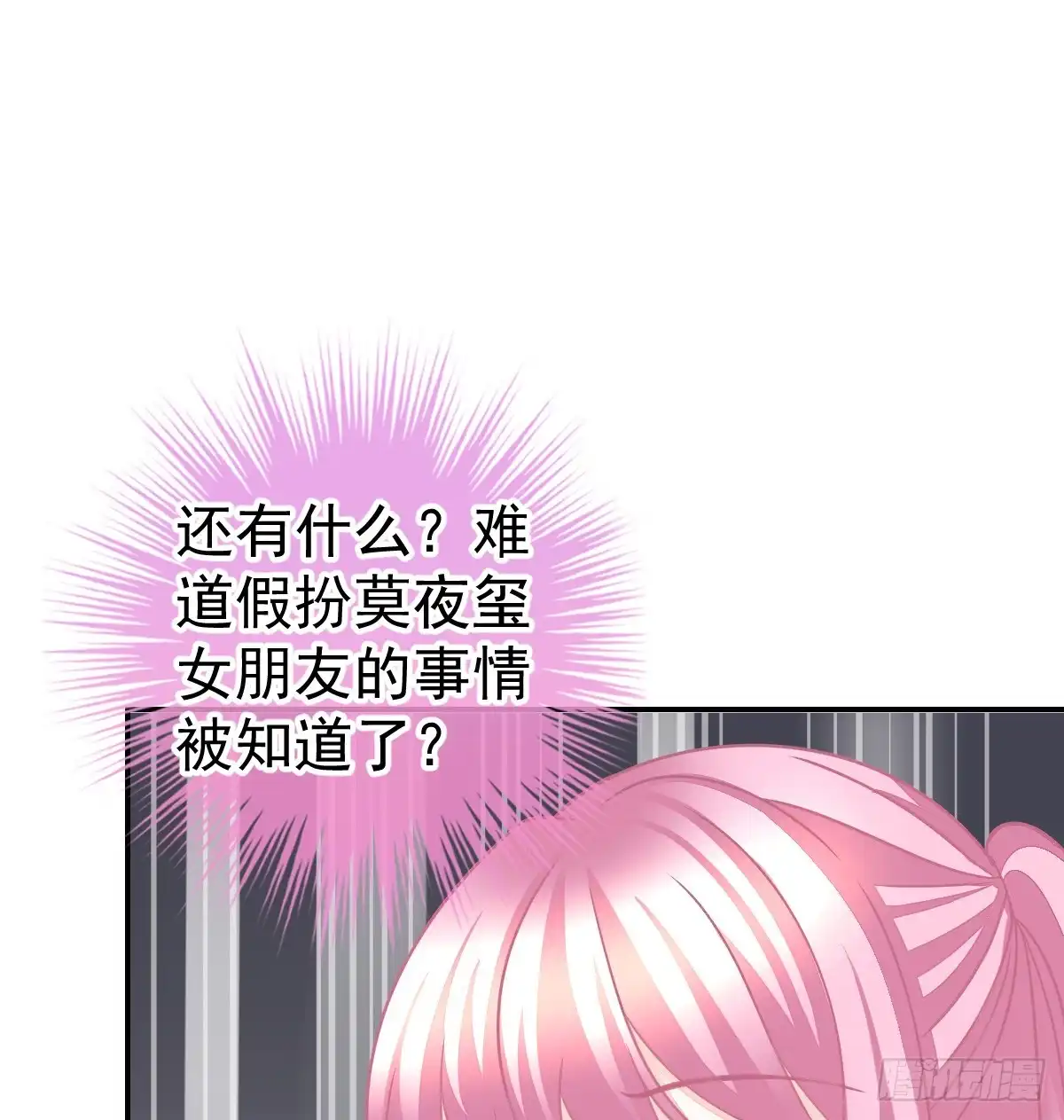 冰山总裁小萌妻（总裁要撩我） 把你牢牢拴住！ 第42页