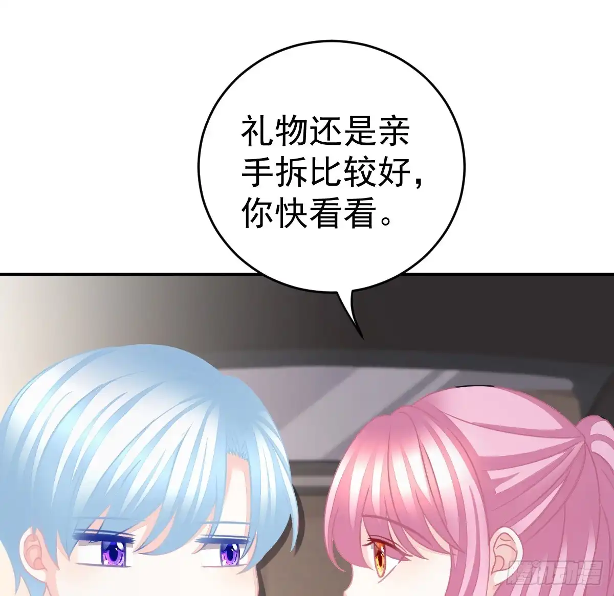 冰山总裁小萌妻（总裁要撩我） 把你牢牢拴住！ 第50页