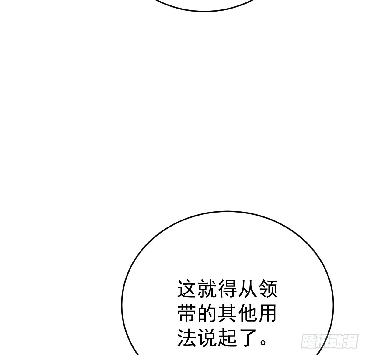 冰山总裁小萌妻（总裁要撩我） 把你牢牢拴住！ 第71页