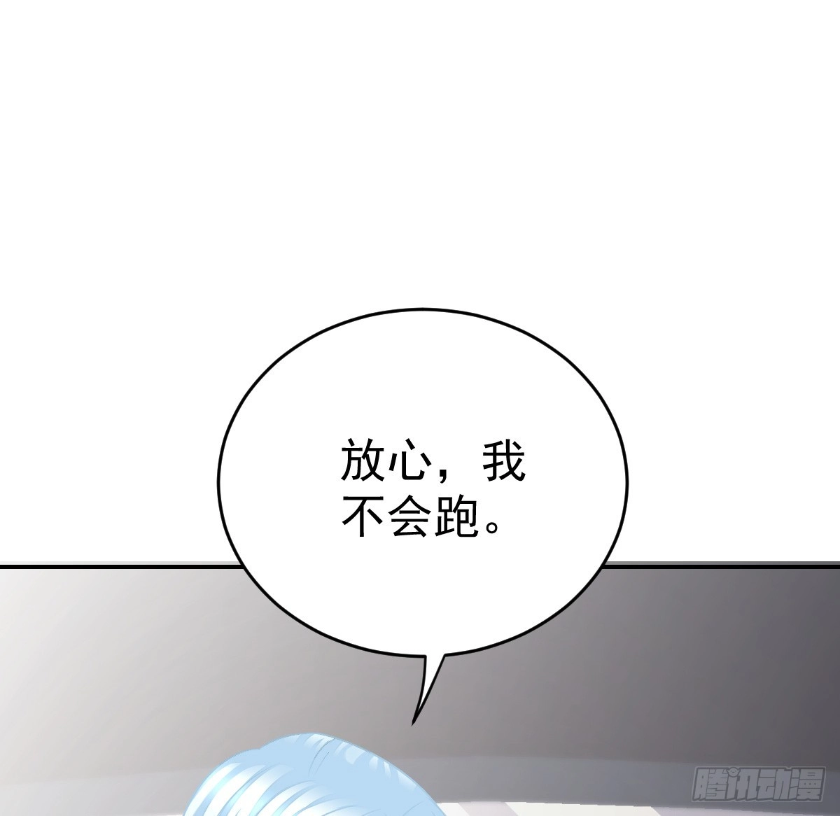冰山总裁小萌妻（总裁要撩我） 把你牢牢拴住！ 第60页
