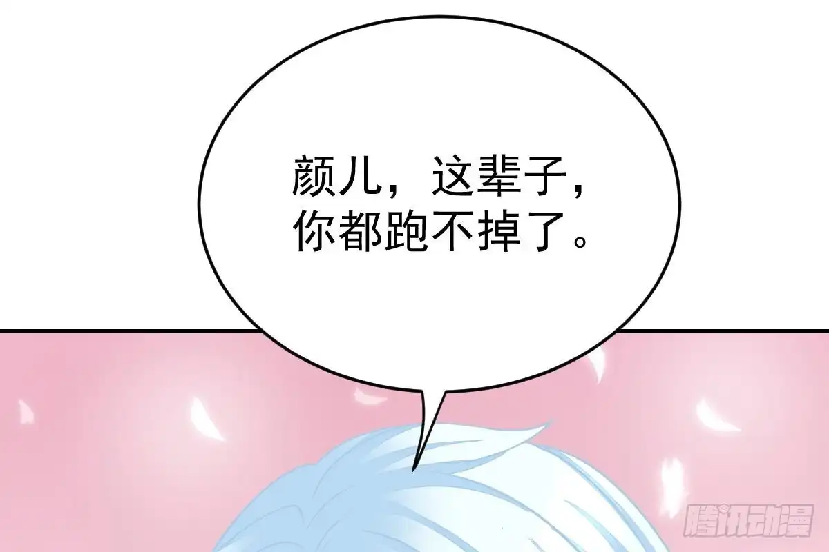冰山总裁小萌妻（总裁要撩我） 这次换你来 第112页