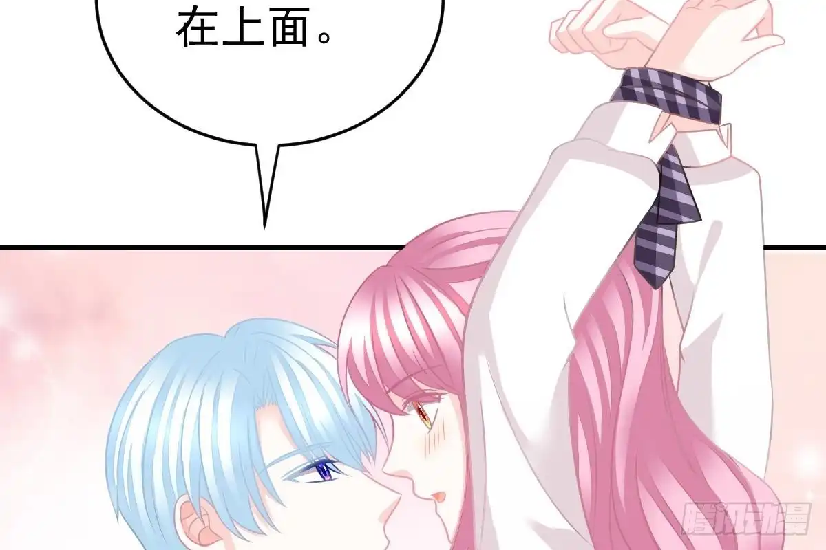 冰山总裁小萌妻（总裁要撩我） 这次换你来 第27页