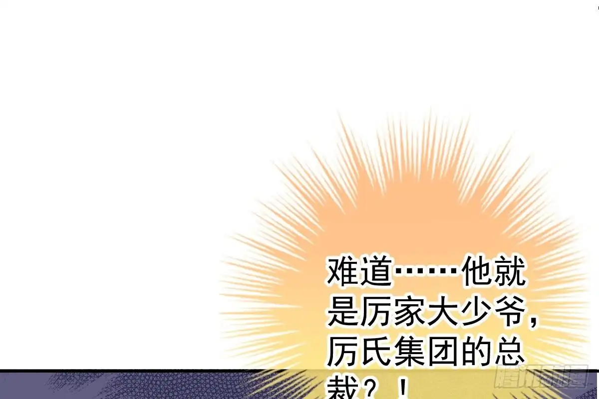 冰山总裁小萌妻（总裁要撩我） 这次换你来 第70页
