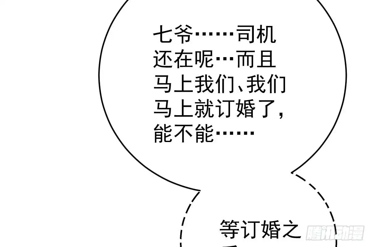 冰山总裁小萌妻（总裁要撩我） 这次换你来 第31页
