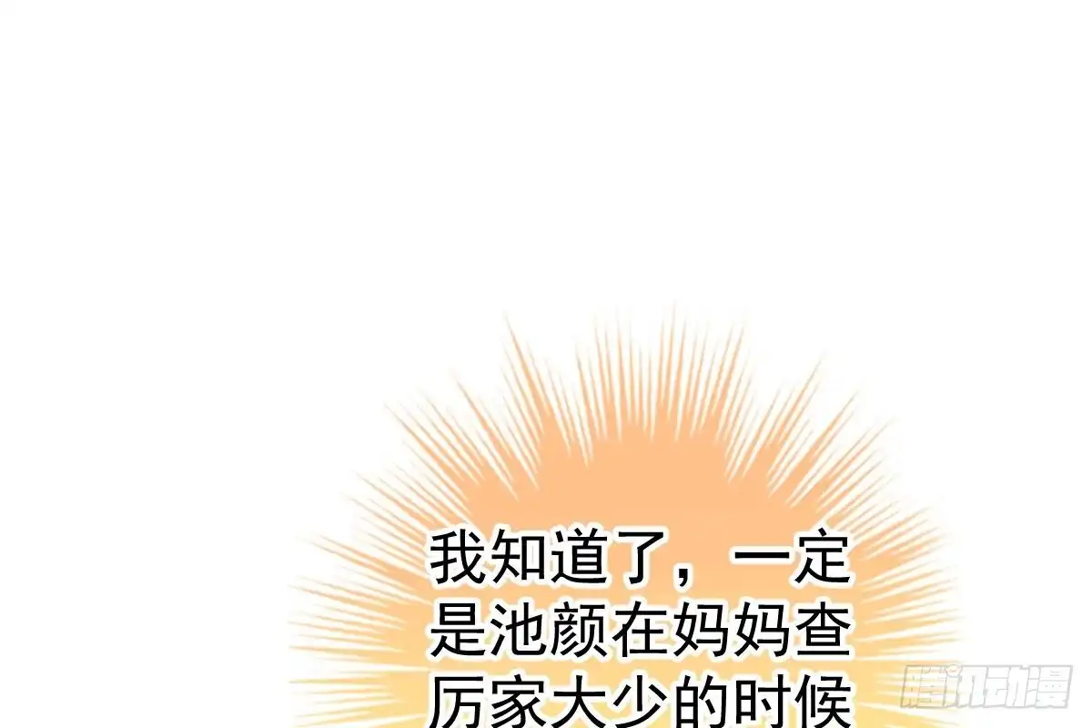 冰山总裁小萌妻（总裁要撩我） 这次换你来 第91页
