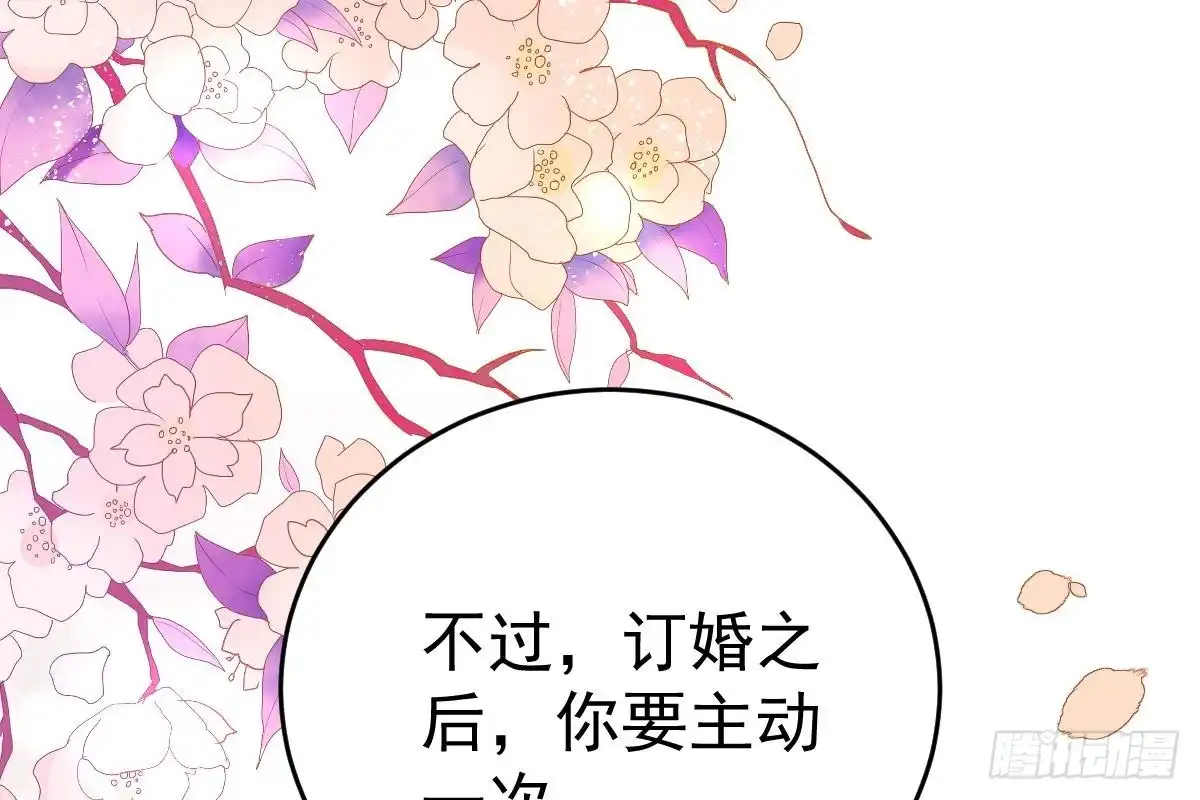 冰山总裁小萌妻（总裁要撩我） 这次换你来 第37页