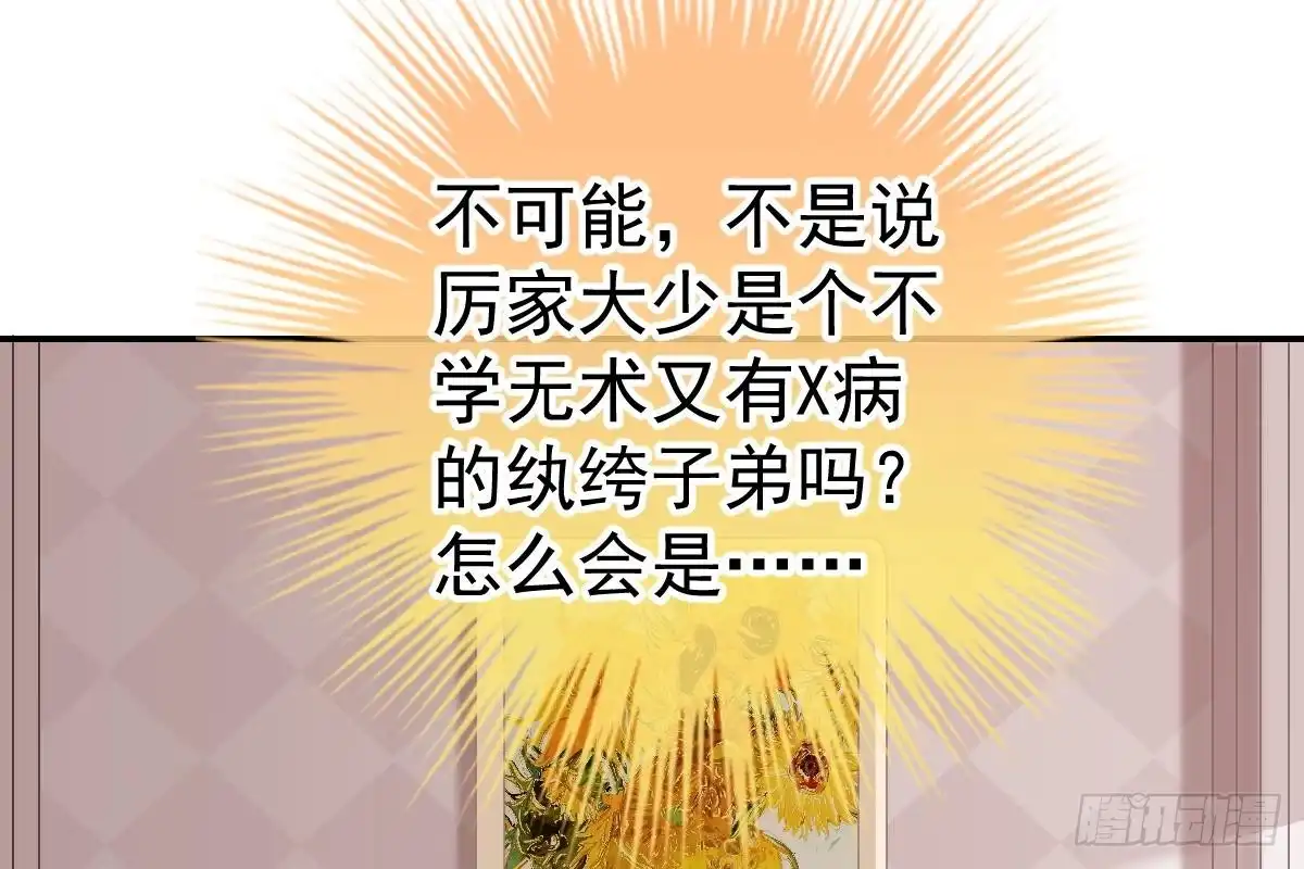 冰山总裁小萌妻（总裁要撩我） 这次换你来 第88页