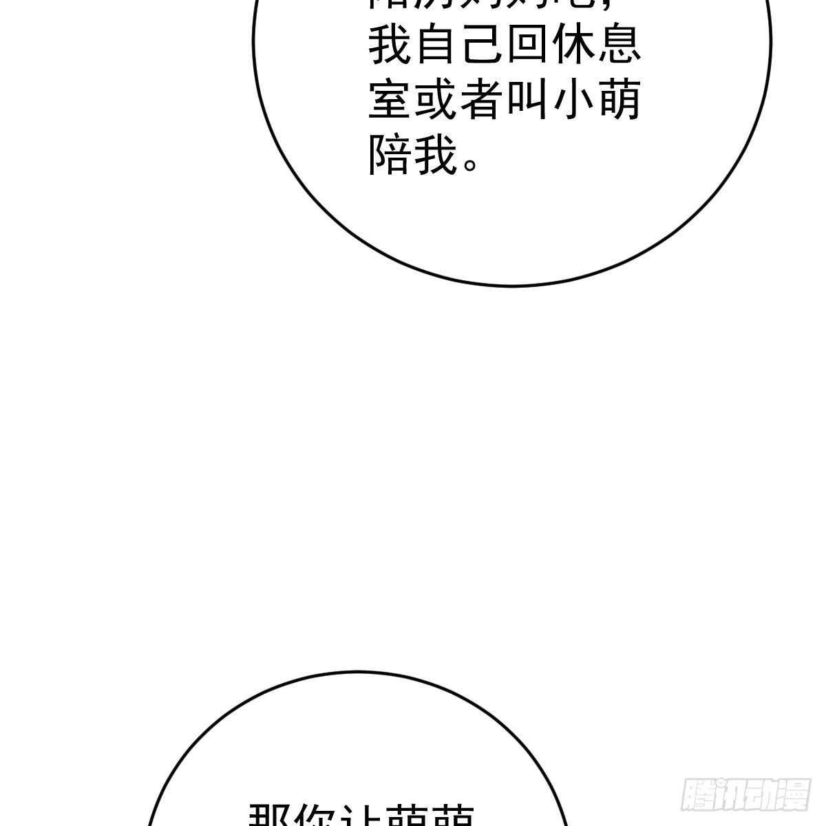 冰山总裁小萌妻（总裁要撩我） 一定会回来 第71页