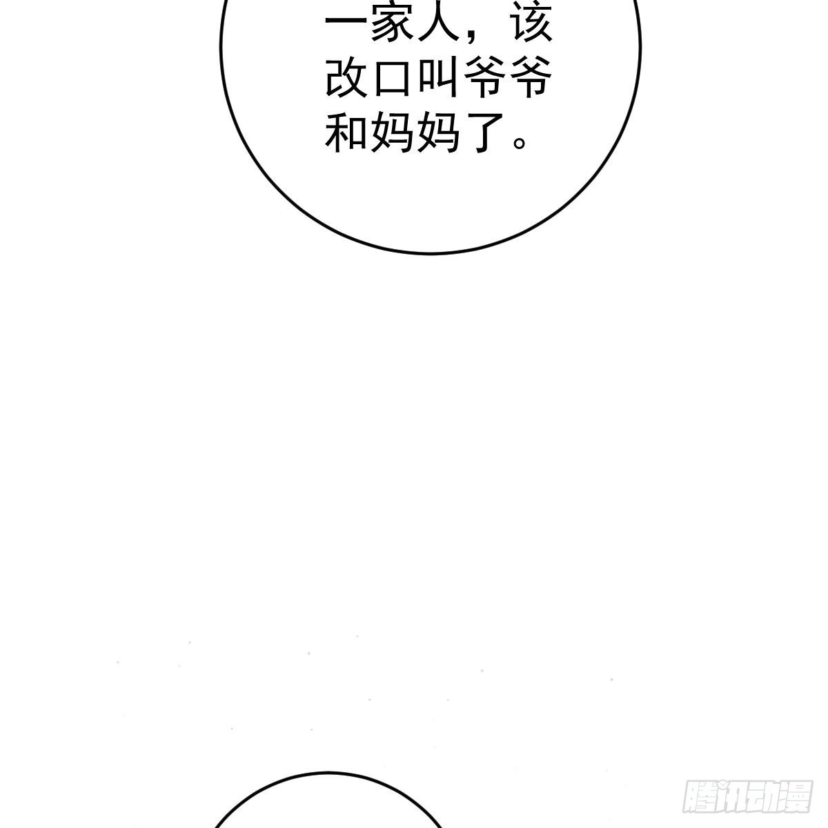冰山总裁小萌妻（总裁要撩我） 一定会回来 第11页