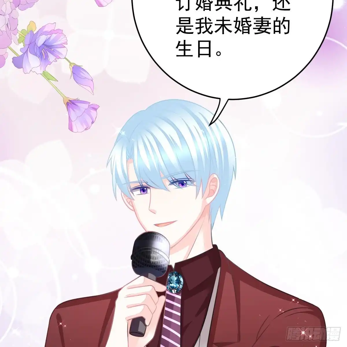 冰山总裁小萌妻（总裁要撩我） 一定会回来 第32页