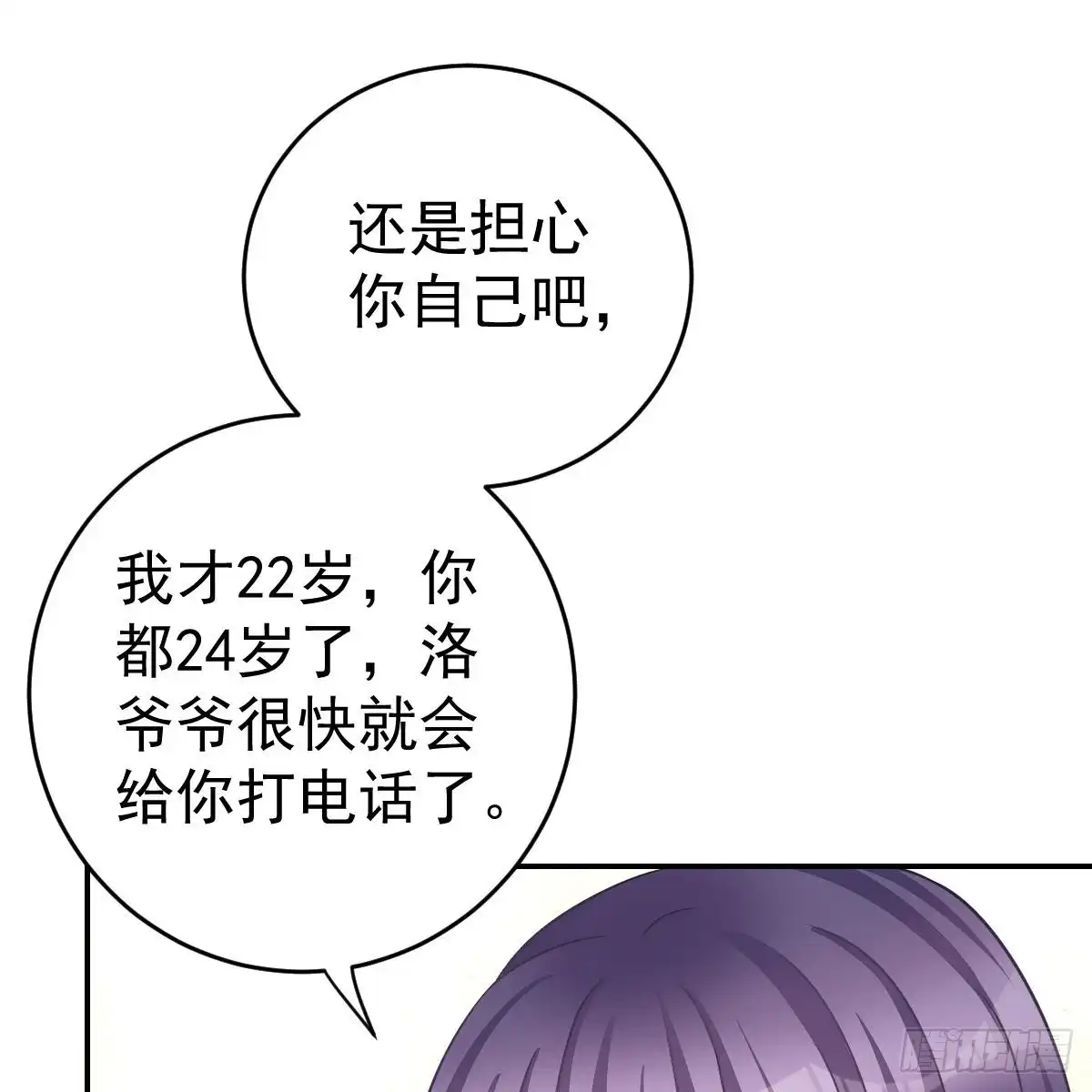 冰山总裁小萌妻（总裁要撩我） 一定会回来 第22页