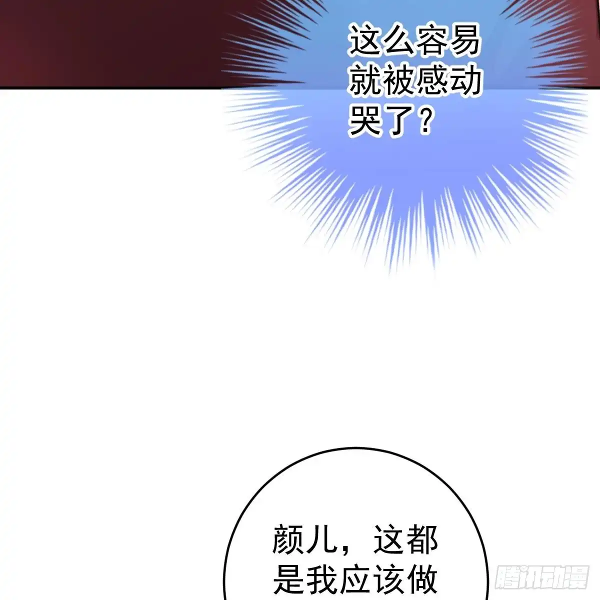 冰山总裁小萌妻（总裁要撩我） 一定会回来 第49页