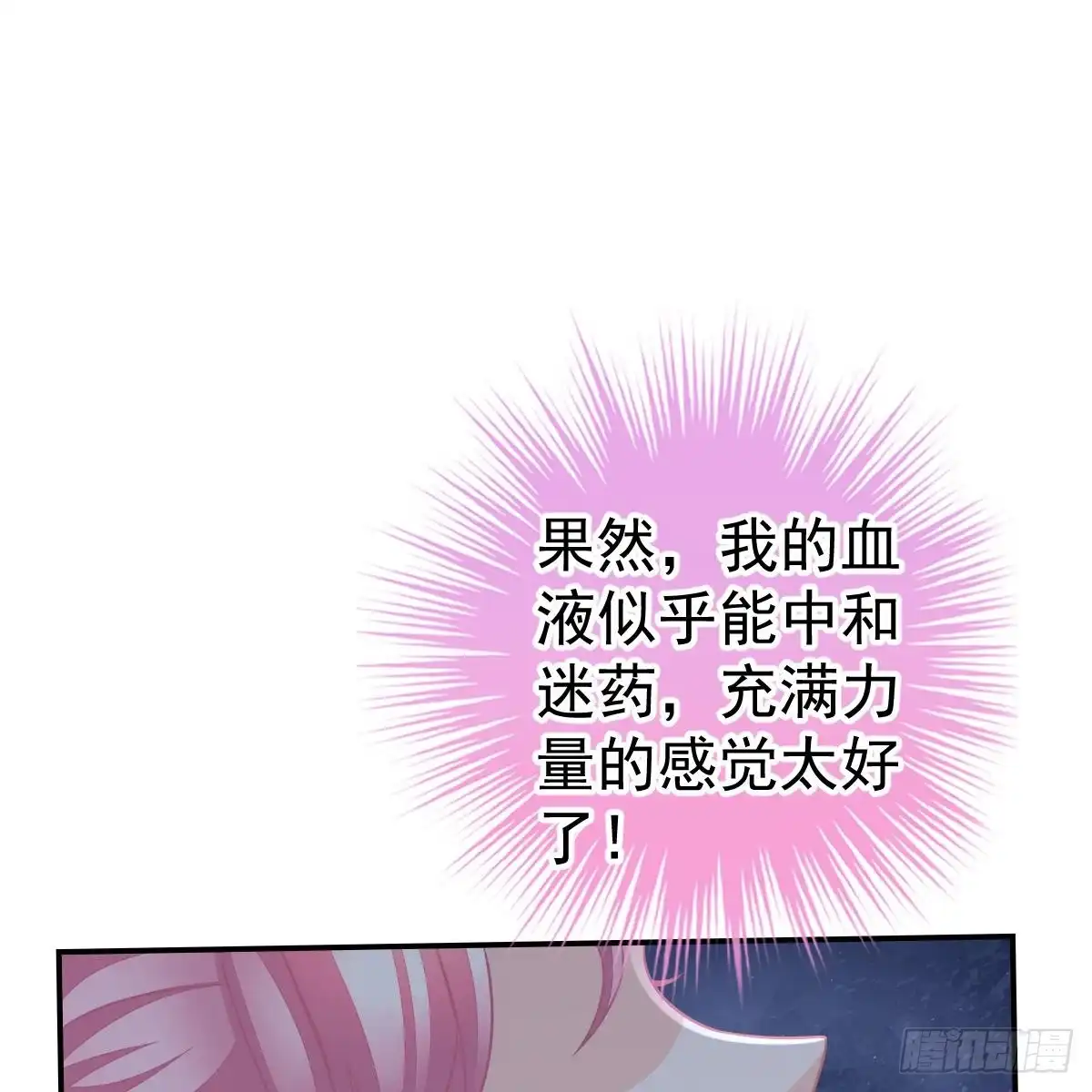 冰山总裁小萌妻（总裁要撩我） 倒戈 第29页