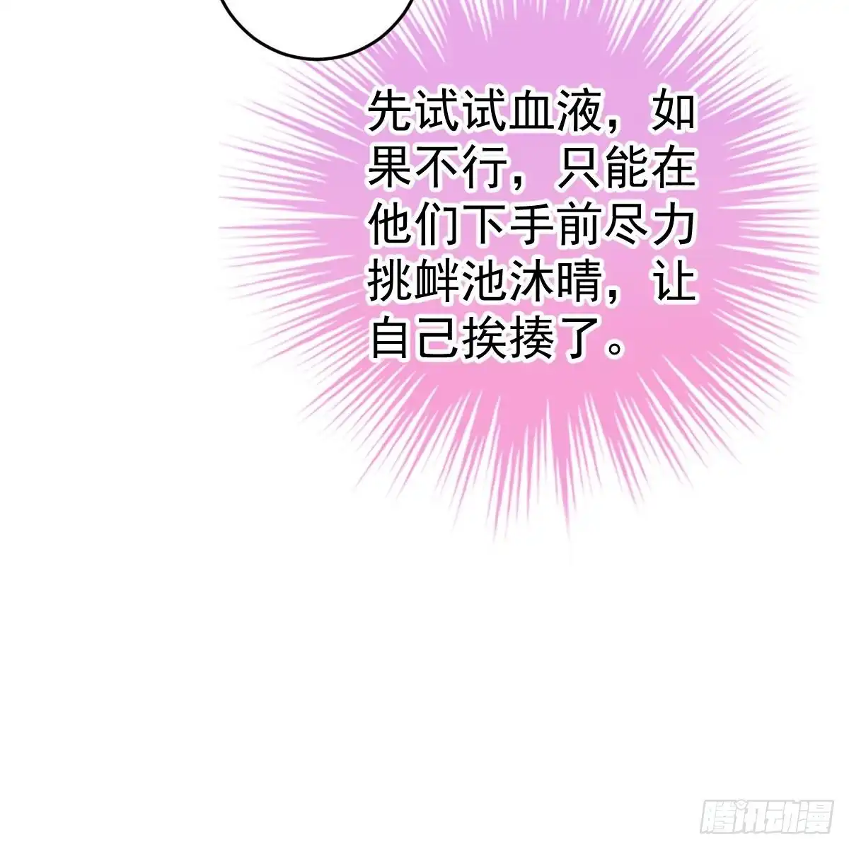 冰山总裁小萌妻（总裁要撩我） 倒戈 第26页