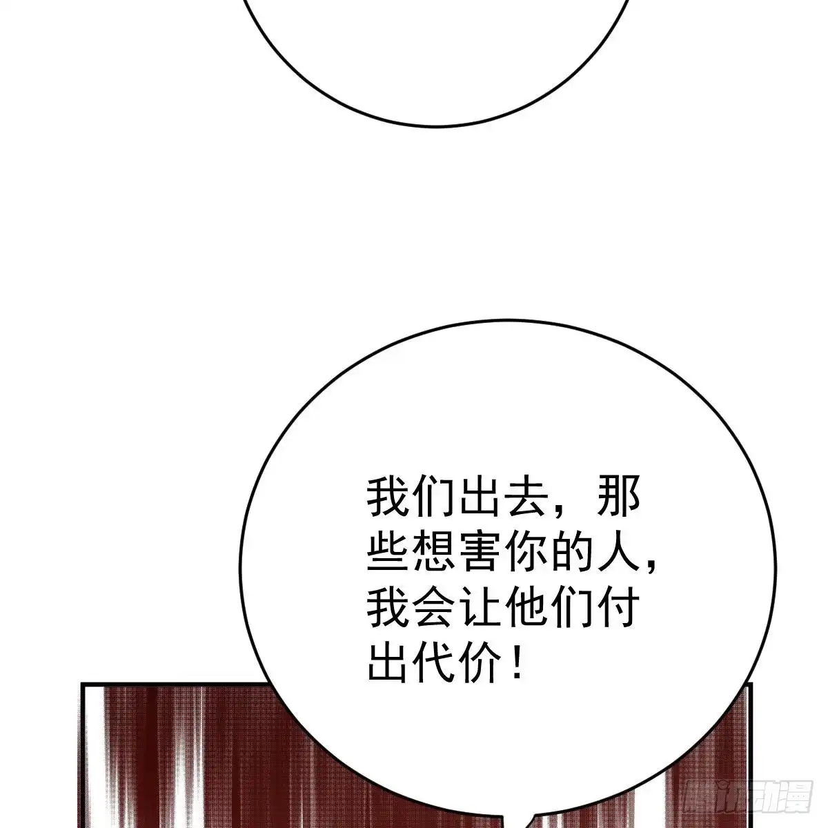 冰山总裁小萌妻（总裁要撩我） 付出代价 第38页