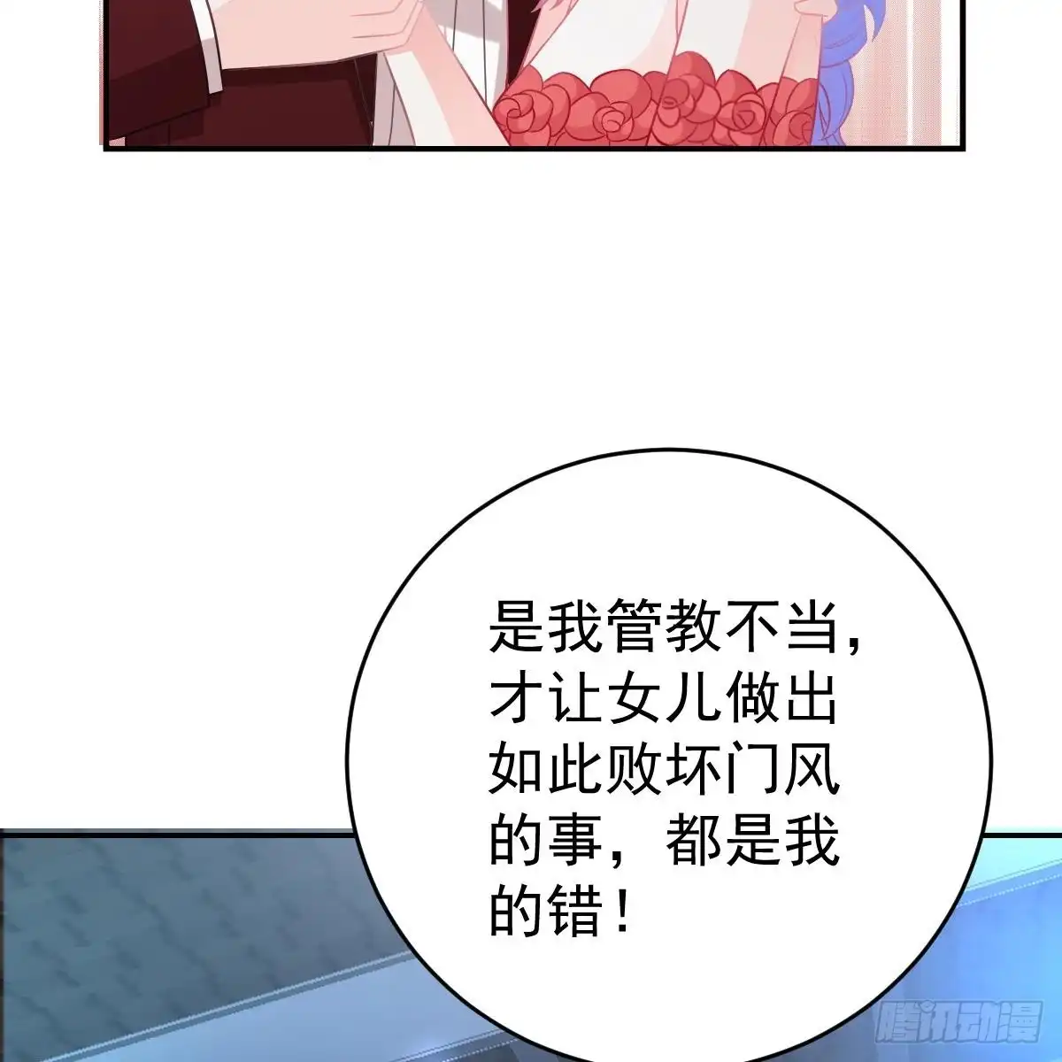 冰山总裁小萌妻（总裁要撩我） 付出代价 第40页
