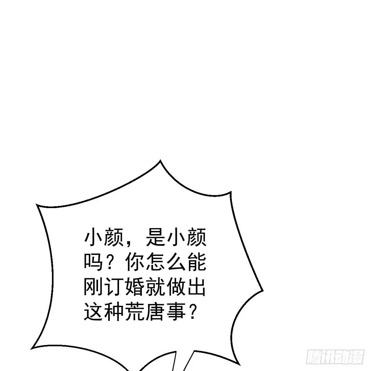 冰山总裁小萌妻（总裁要撩我） 付出代价 第33页