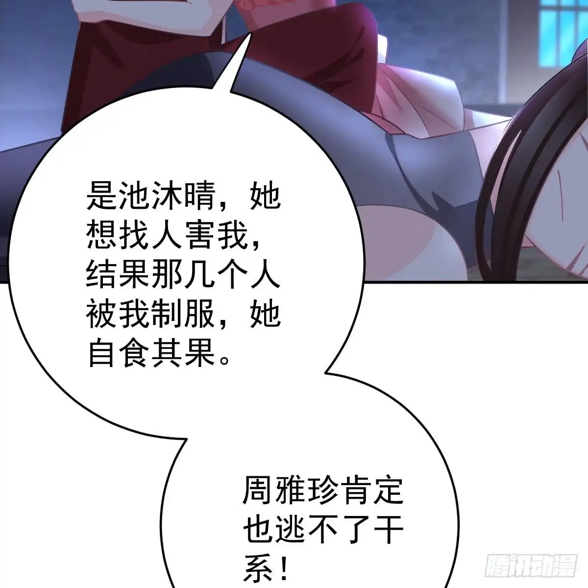 冰山总裁小萌妻（总裁要撩我） 付出代价 第37页