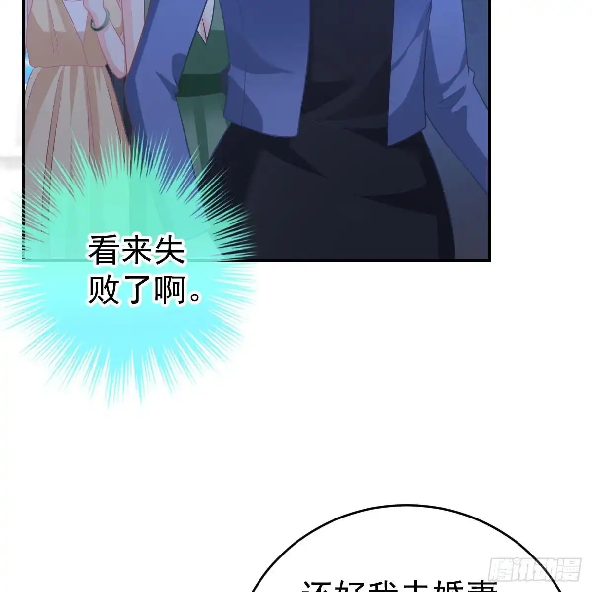 冰山总裁小萌妻（总裁要撩我） 付出代价 第48页