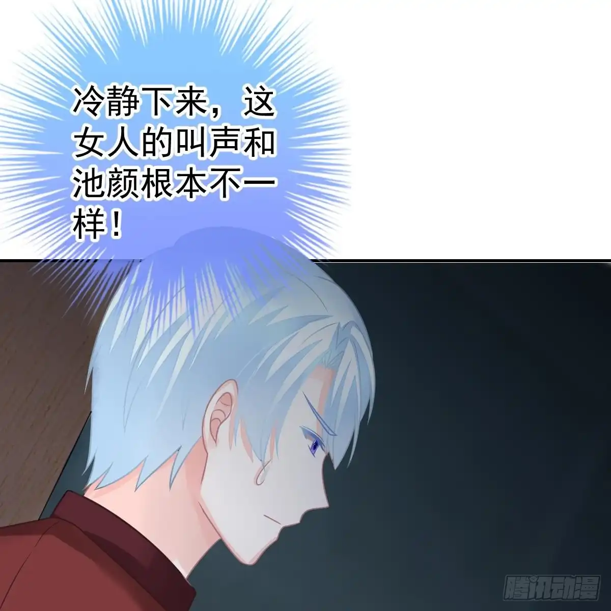 冰山总裁小萌妻（总裁要撩我） 付出代价 第24页