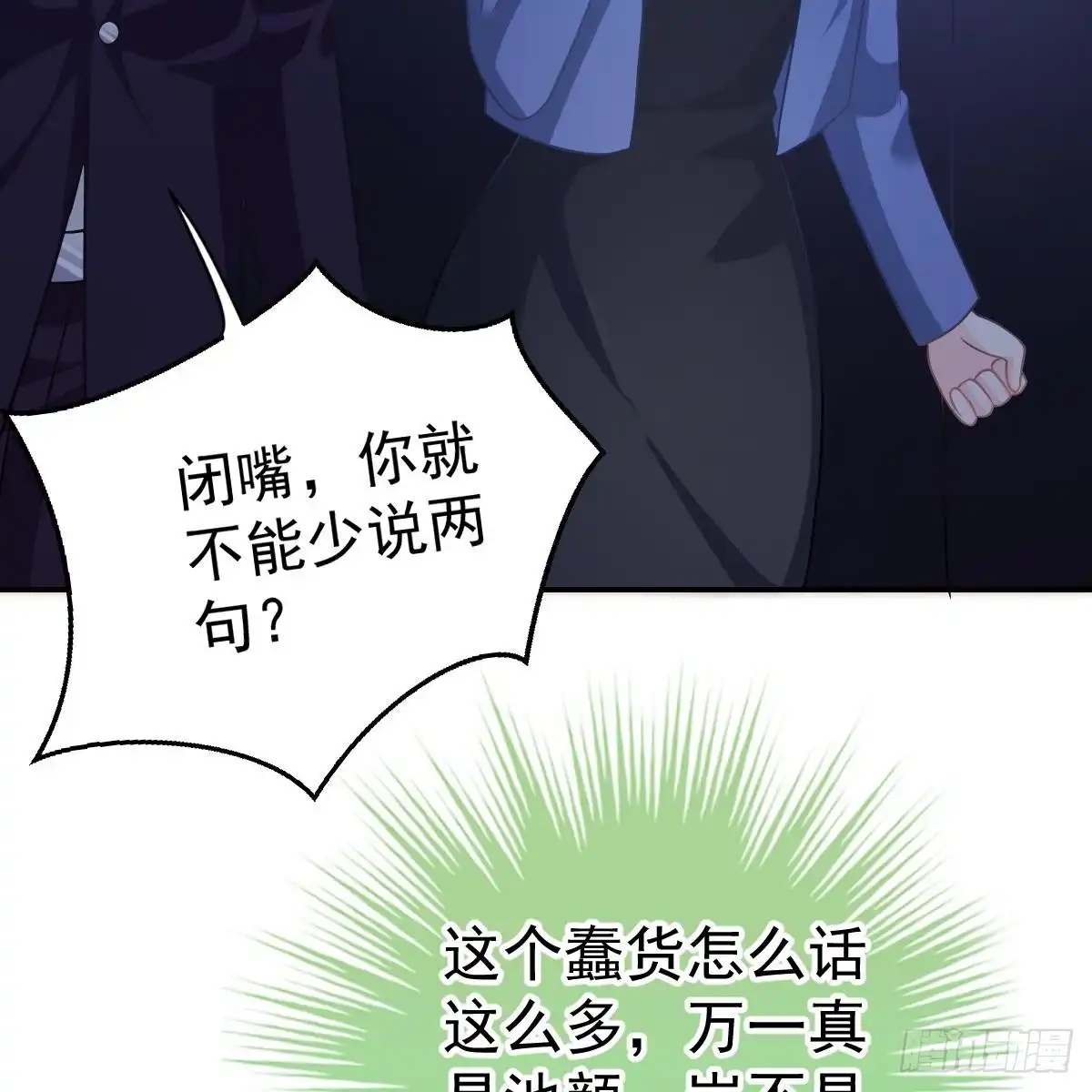冰山总裁小萌妻（总裁要撩我） 付出代价 第42页