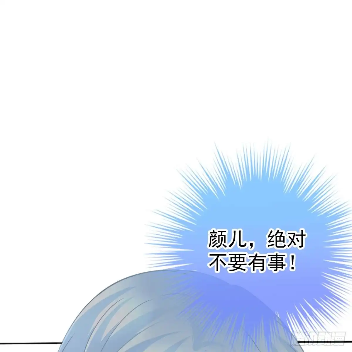 冰山总裁小萌妻（总裁要撩我） 付出代价 第16页