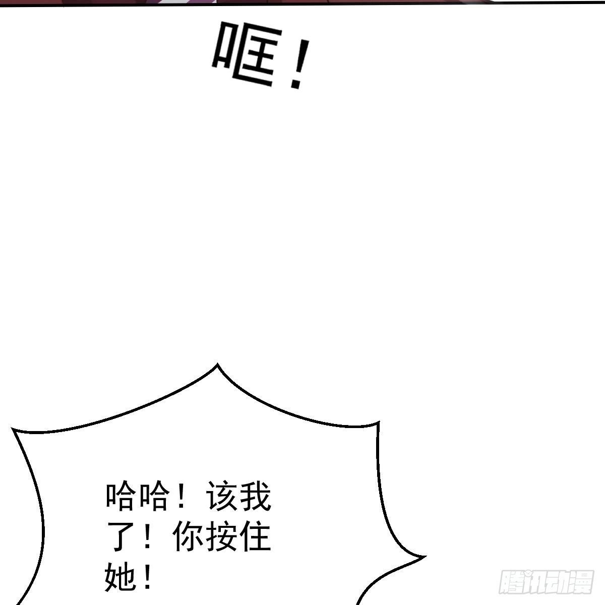 冰山总裁小萌妻（总裁要撩我） 付出代价 第18页