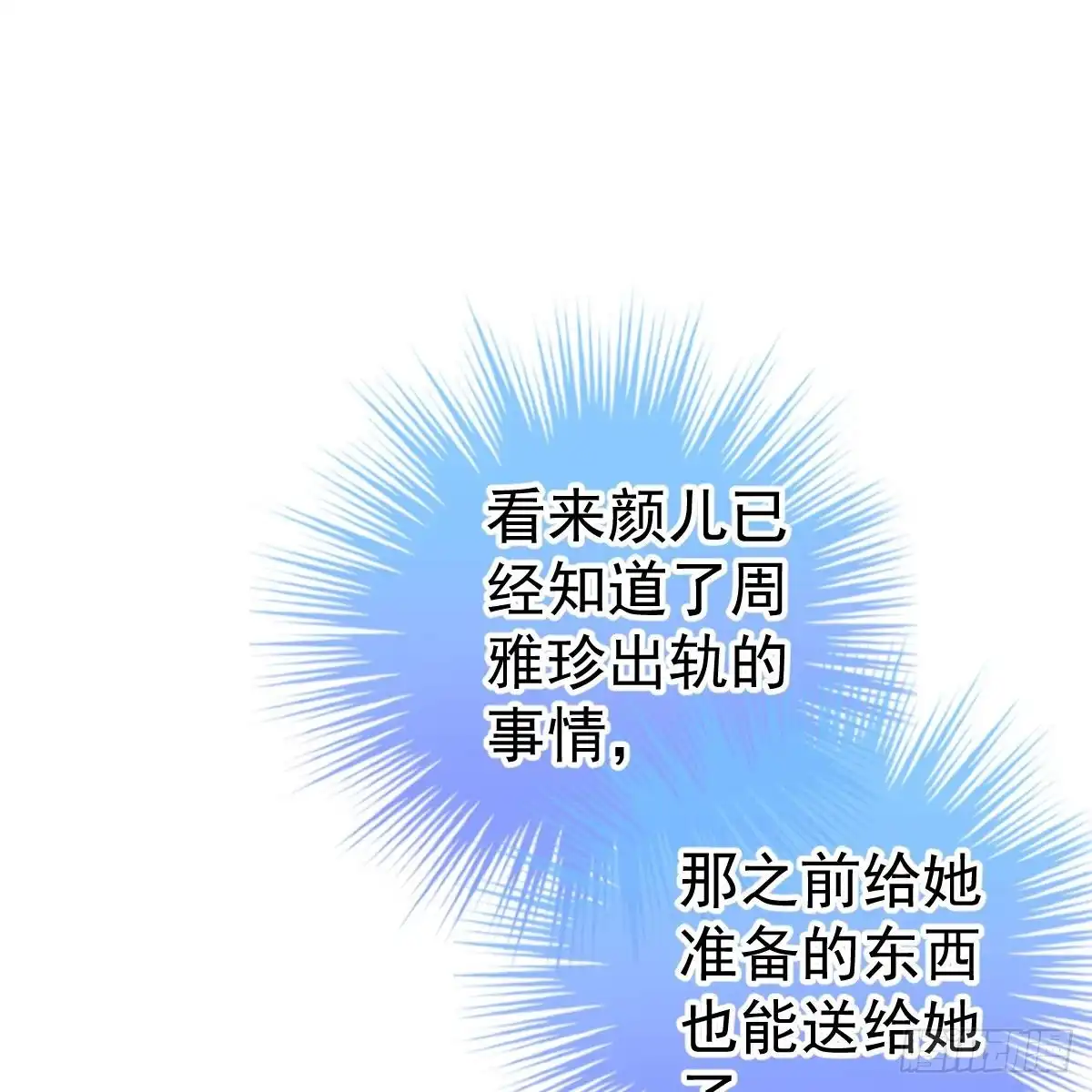 冰山总裁小萌妻（总裁要撩我） 兑现承诺 第13页