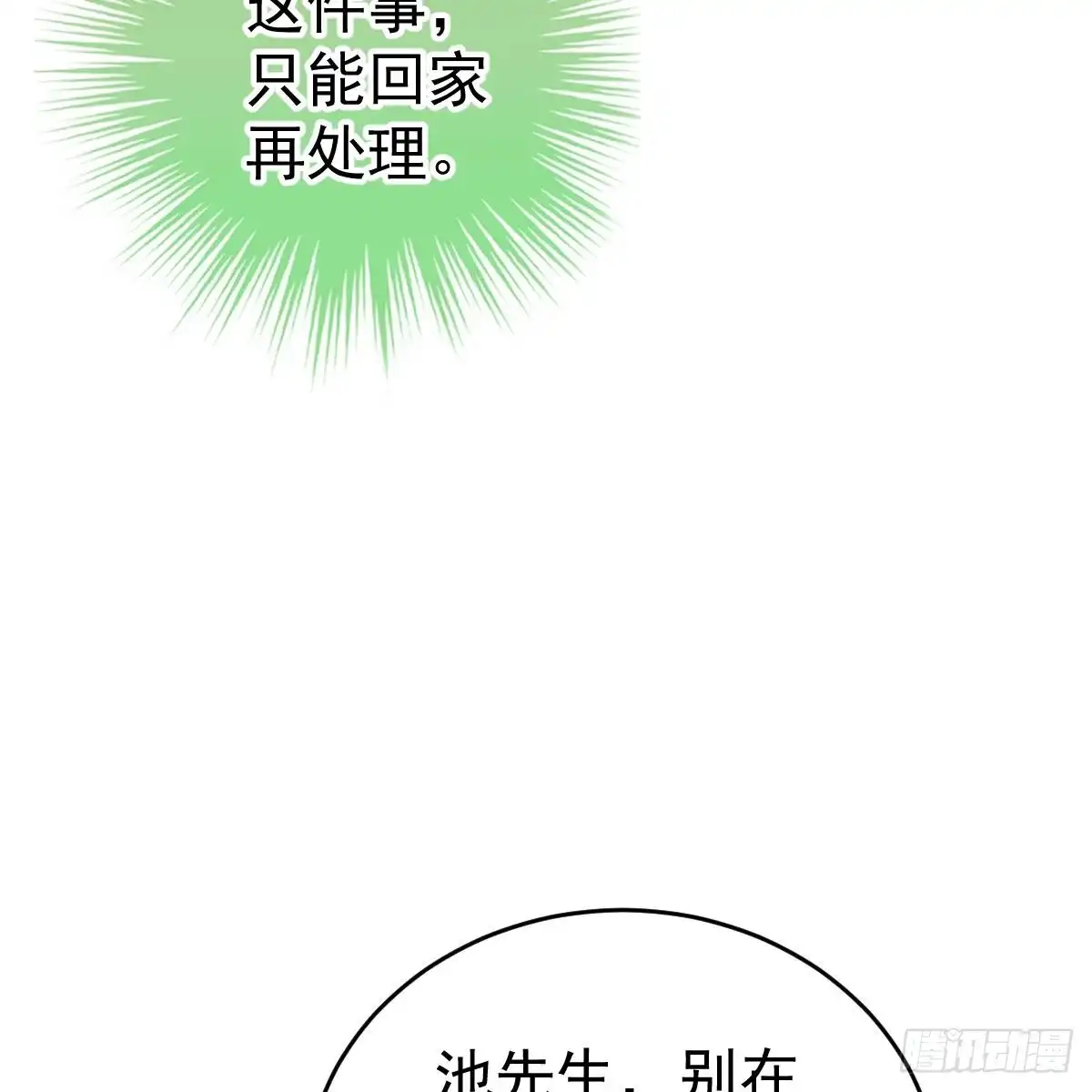 冰山总裁小萌妻（总裁要撩我） 兑现承诺 第7页