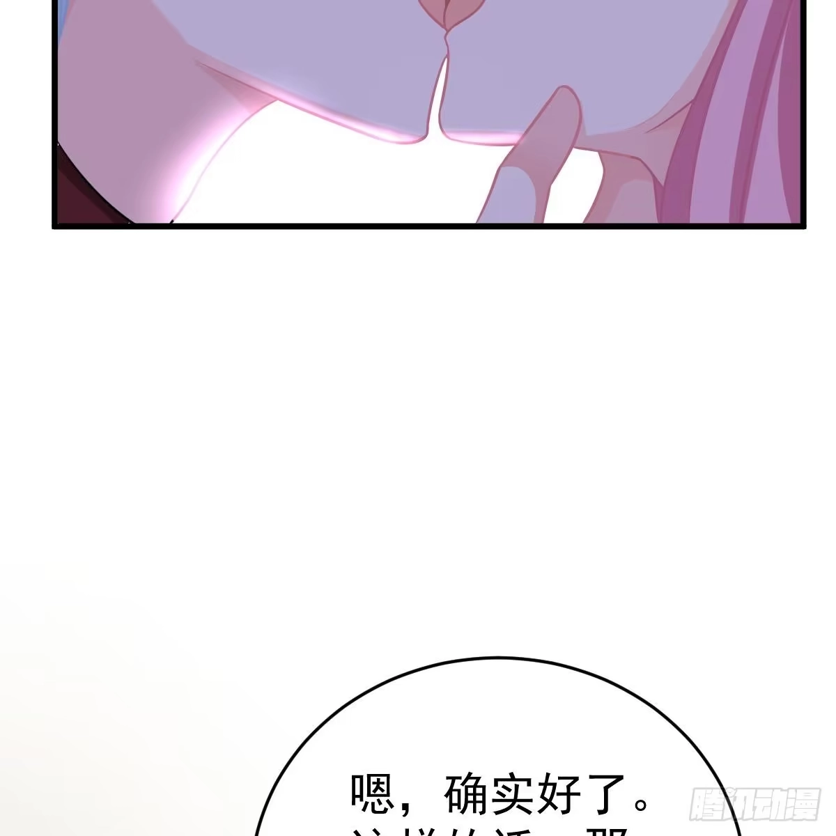 冰山总裁小萌妻（总裁要撩我） 兑现承诺 第64页