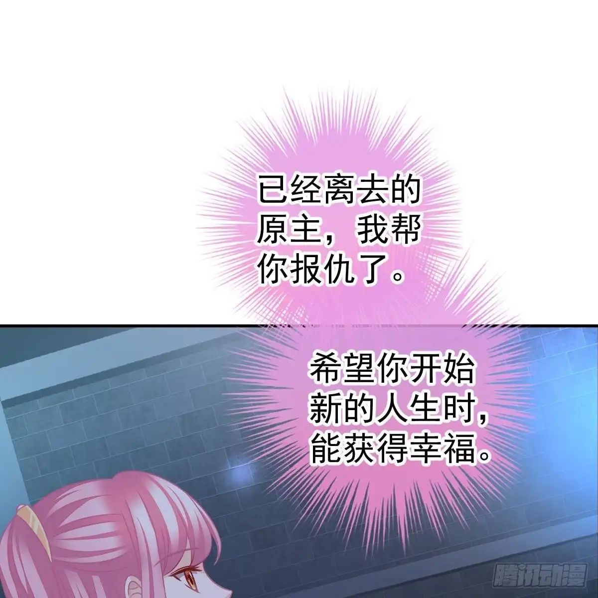 冰山总裁小萌妻（总裁要撩我） 兑现承诺 第40页