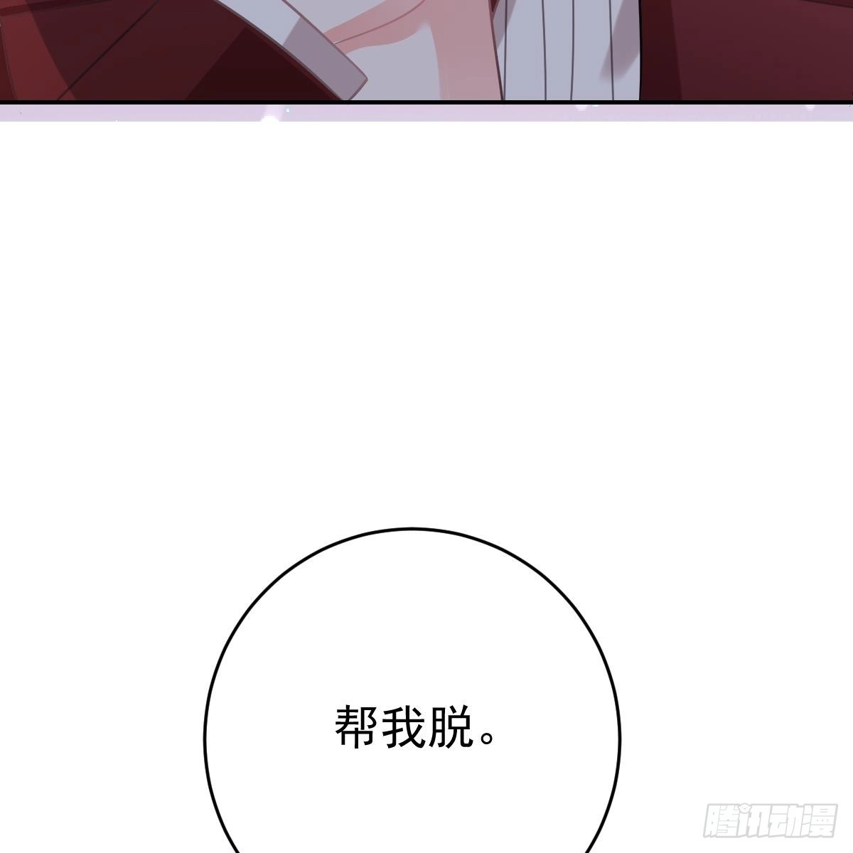 冰山总裁小萌妻（总裁要撩我） 不想要吗？ 第18页