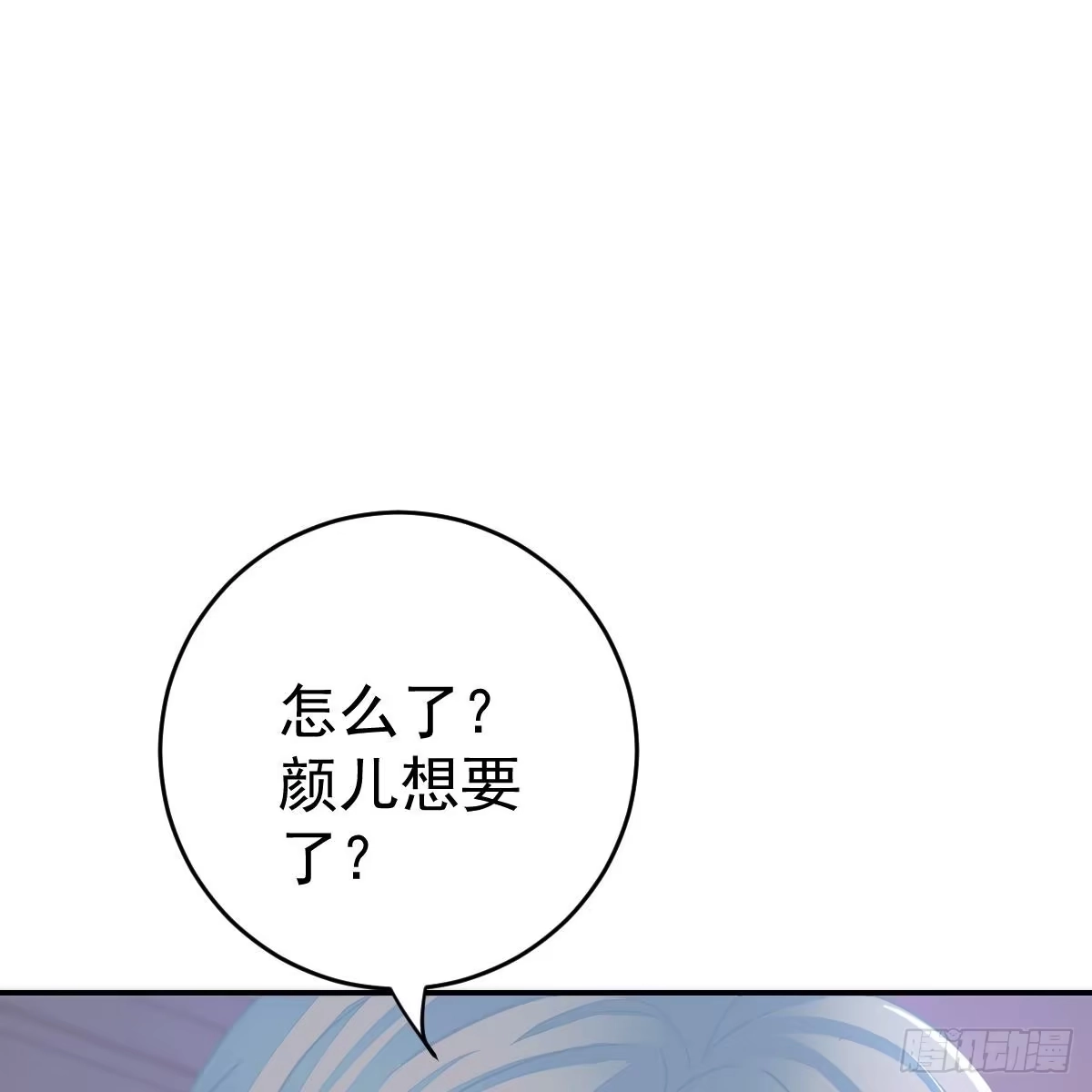 冰山总裁小萌妻（总裁要撩我） 不想要吗？ 第27页