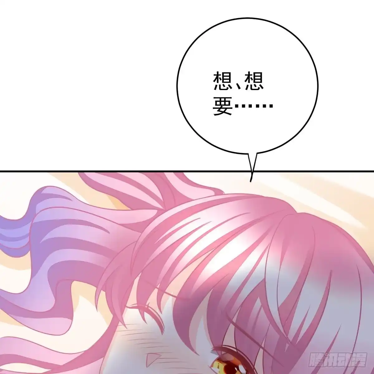 冰山总裁小萌妻（总裁要撩我） 不想要吗？ 第30页