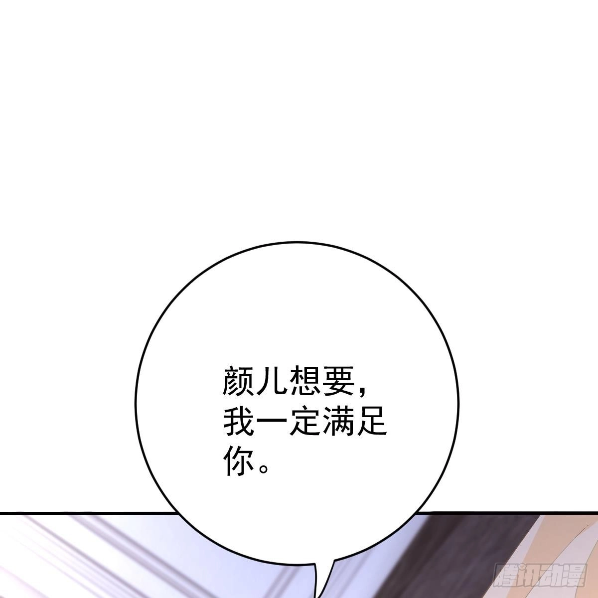 冰山总裁小萌妻（总裁要撩我） 不想要吗？ 第32页