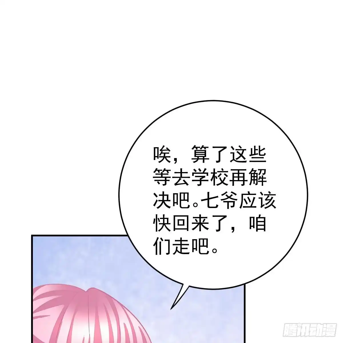 冰山总裁小萌妻（总裁要撩我） 该睡觉了 第9页