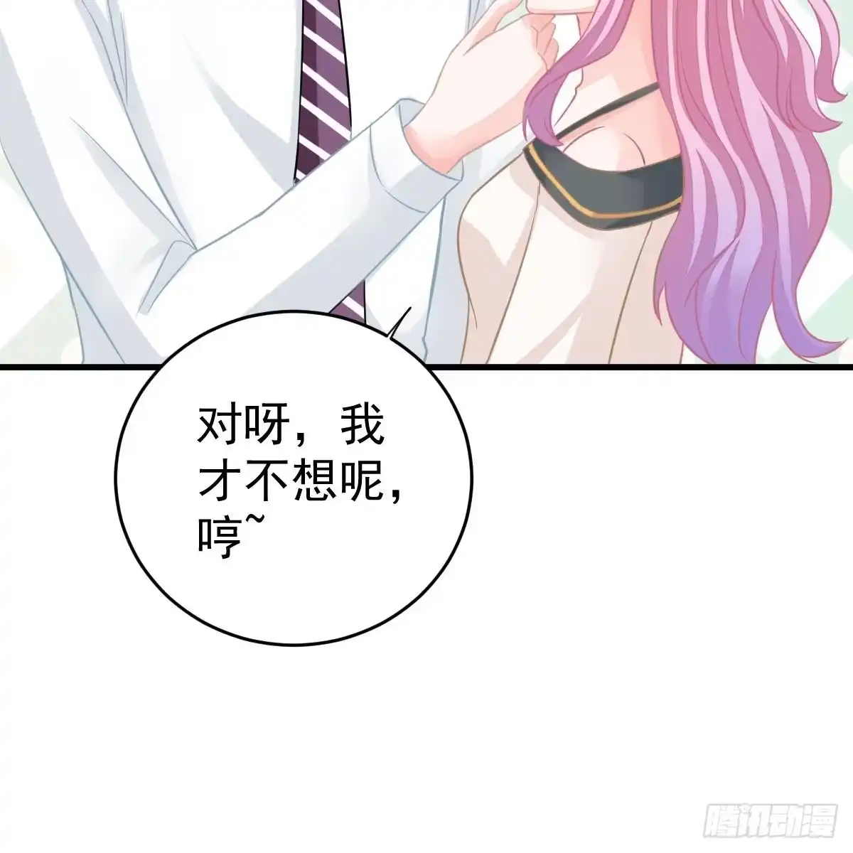 冰山总裁小萌妻（总裁要撩我） 该睡觉了 第51页
