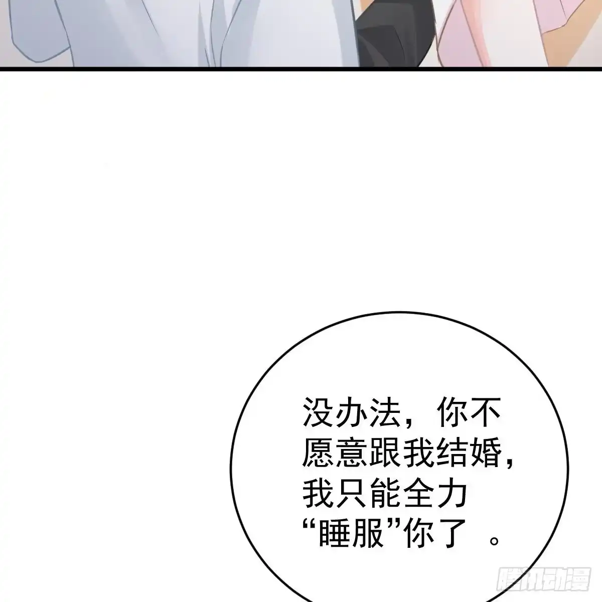 冰山总裁小萌妻（总裁要撩我） 该睡觉了 第60页