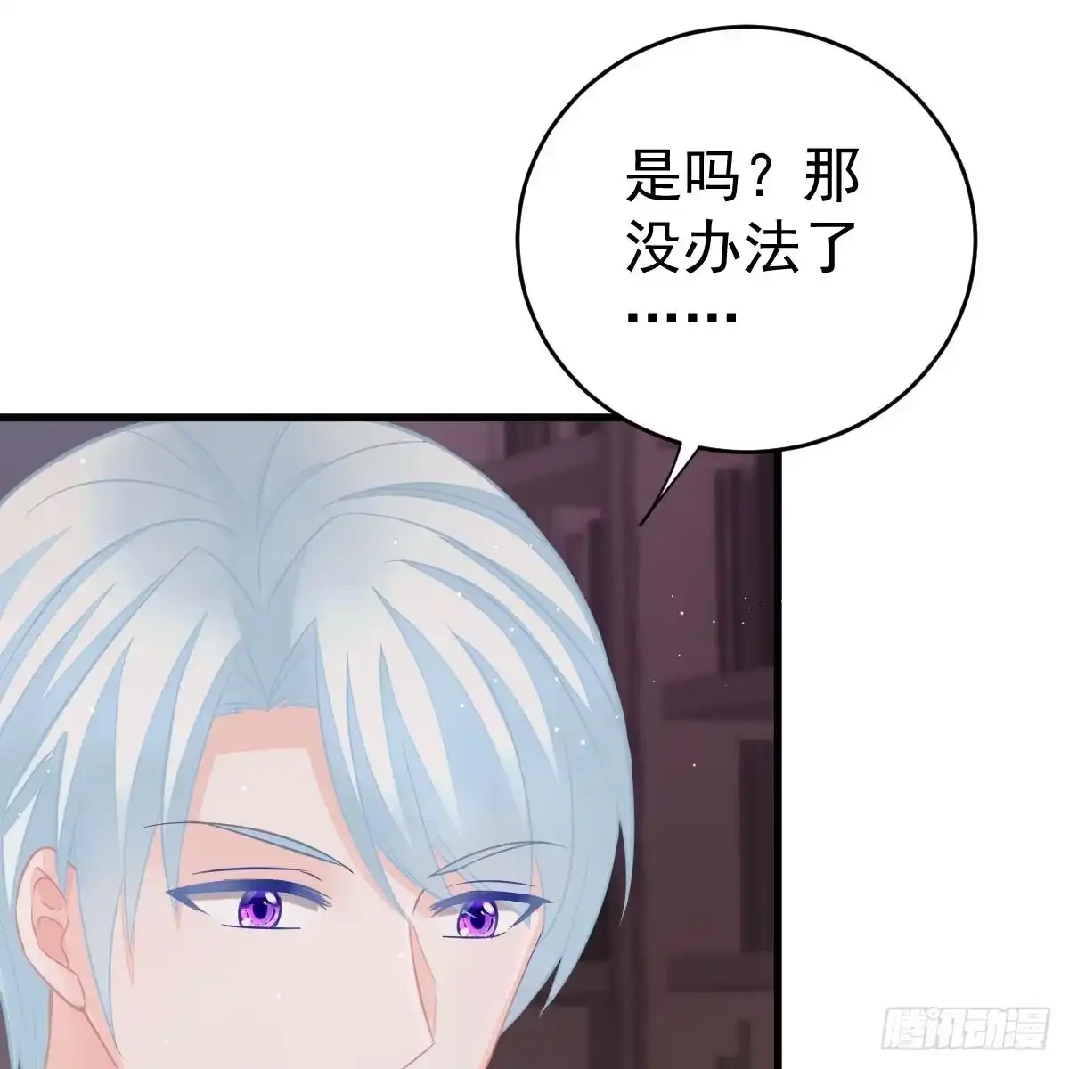 冰山总裁小萌妻（总裁要撩我） 该睡觉了 第52页
